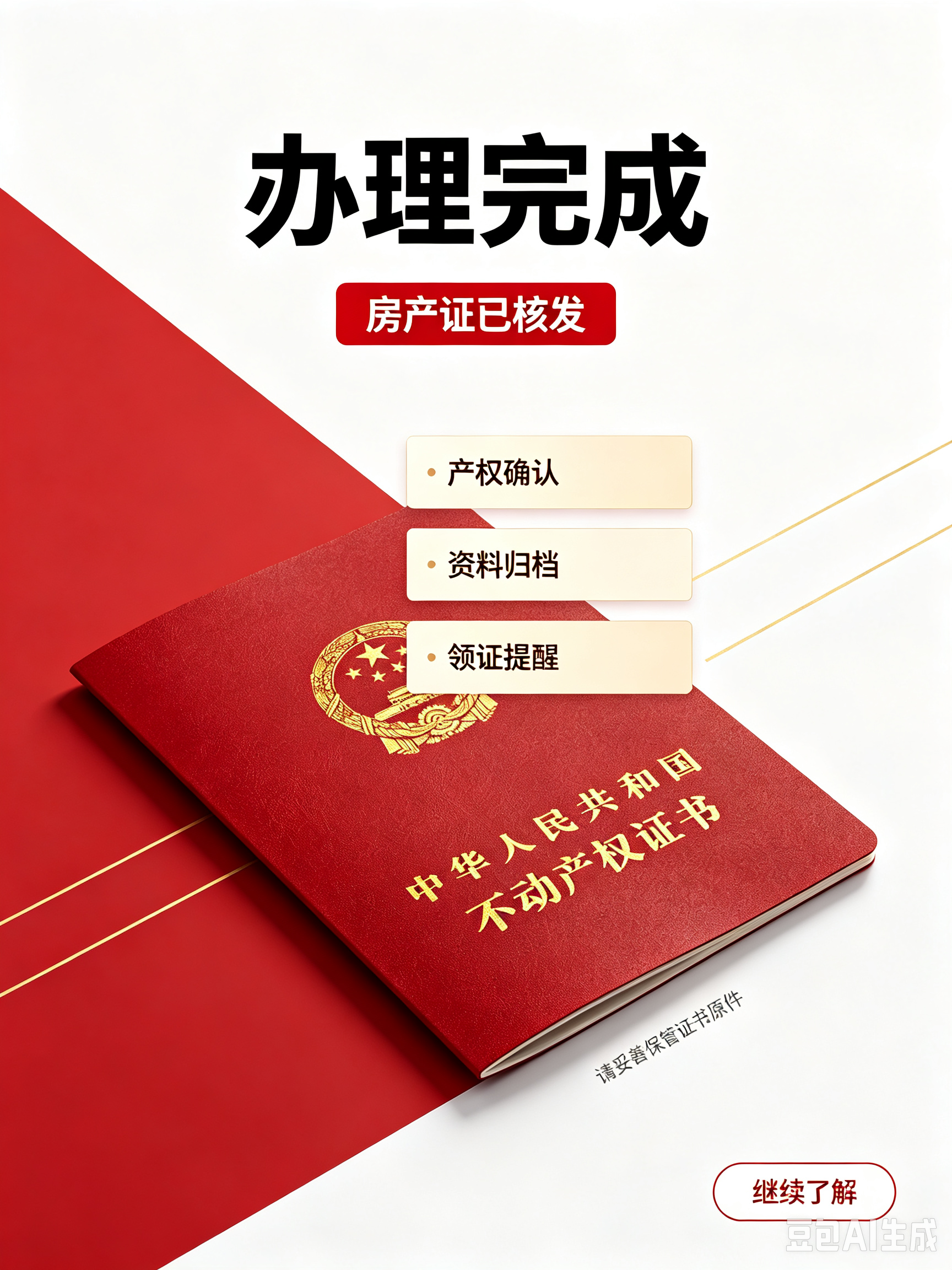专业制作房产证图片实操指南:警惕那些你不知道的坑